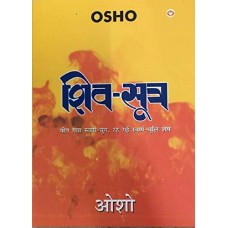 Shiv Sutra in Hindi by Osho (शिव सूत्र)